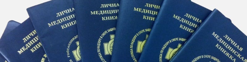 Медкнижки Черноголовка